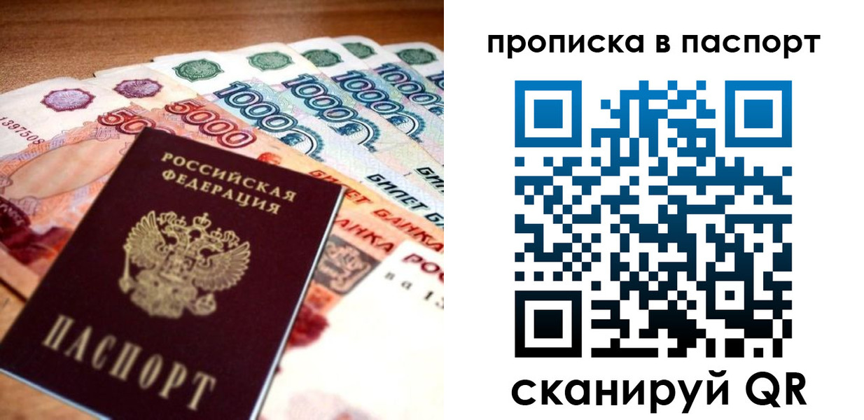 прописка от собственника в Искитиме