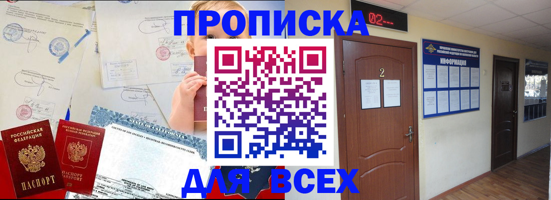 прописка паспорт в Искитиме