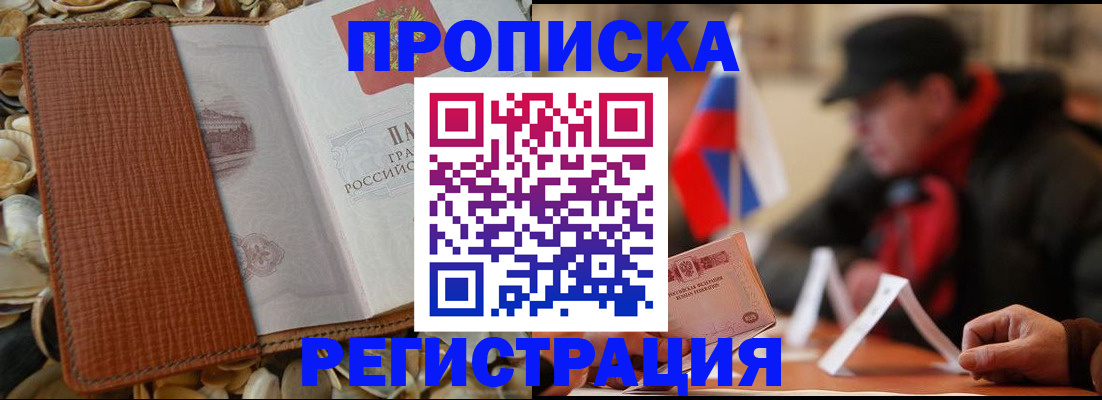 временная регистрация в квартире в Искитиме