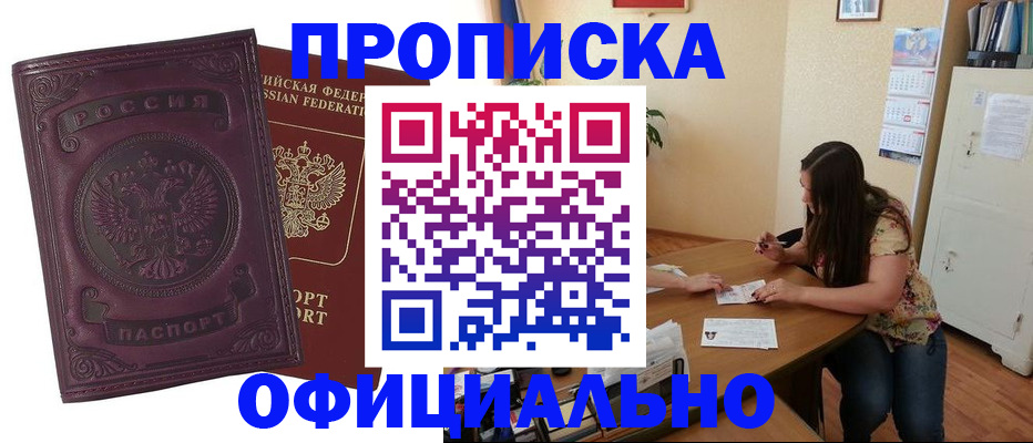 прописка гарантия в Искитиме