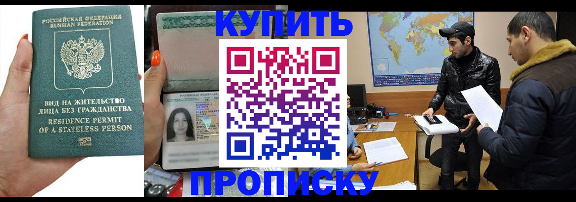 прописка штамп в Искитиме